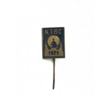 Значок "КТВС 1971"
