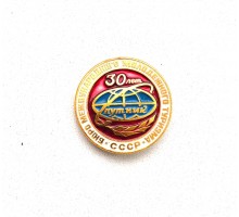Значок "Бюро международного молодежного туризма 30 лет"