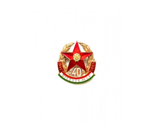 Знак 40 лет победы Венгрия