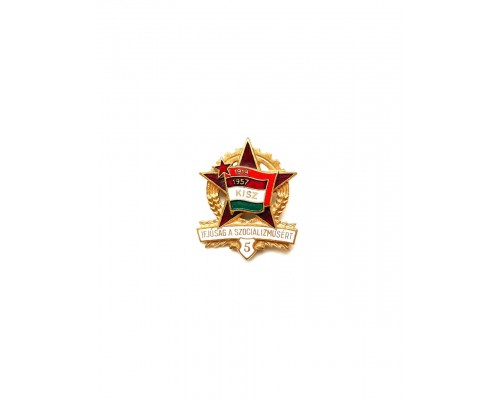 Знак KISZ. Молодежь за социализм 5 класс. Венгрия 1961-1970 гг.
