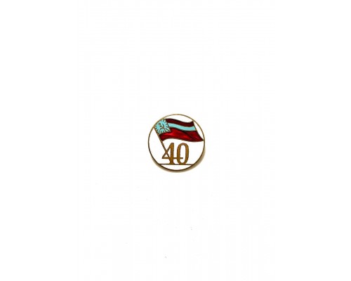 Знак "40 лет Грузинской ССР"