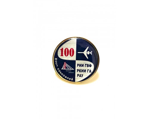 Значок "RKIIGA.RAU TSI 100 years"