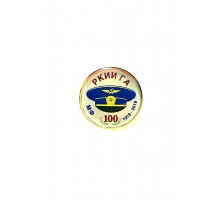 Значок "РКИИ ГА МФ 100 лет1"