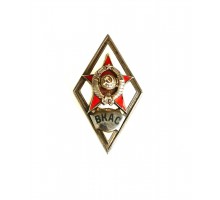 Знак "Военная краснознаменная академия связи им. Будённого"