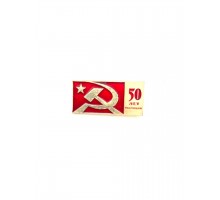 Знак "50 лет милиции"
