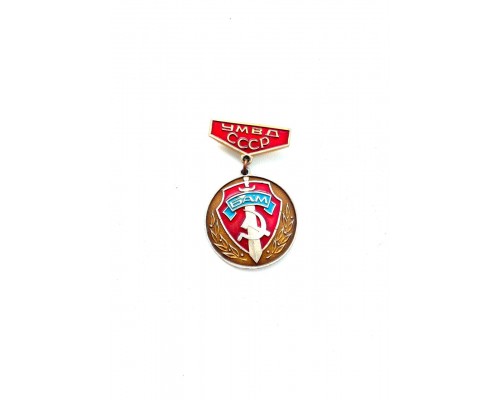 Знак УМВД СССР "БАМ"