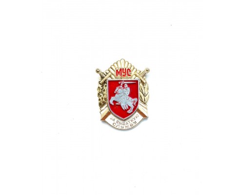 Знак МВД "За выдатную службу"