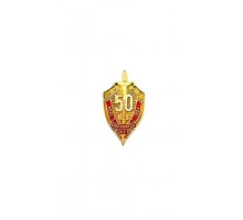 Знак "50 лет УКГБ Красноярск"