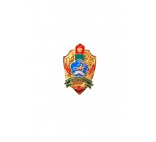 Знак "90 лет Пограничному управлению ПС ФСБ России по Республики Тыва"