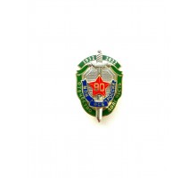 Знак "90 лет Московскому пограничного институту Федеральной службы безопасности"