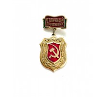 Знак "Отличный дружинник БССР"