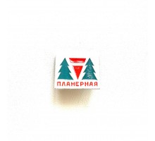 Значок "Планерная"