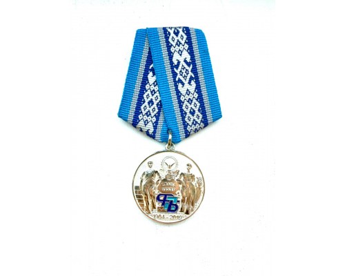 Знак "115 лет профсоюзному движению Беларуси"