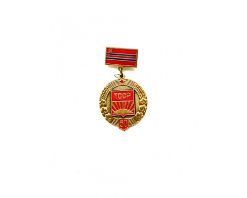 Знак "50 лет Туркменской ССР, 1924-1974"