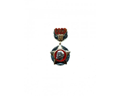 Знак "60 лет СССР"