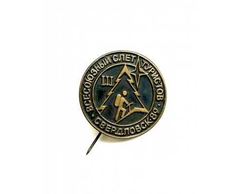 Знак "3 всесоюзный слёт туристов Свердловск 1989"