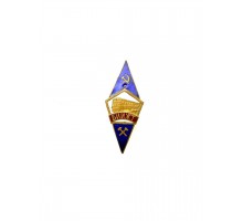 Знак "БИИЖТ Белорусский институт инженеров железнодорожного транспорта"