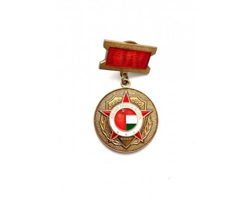 Знак "Южная группа войск СССР 1956-1991"
