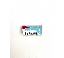 Значок "Турклуб Ульяновск"