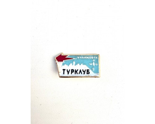 Значок "Турклуб Ульяновск"