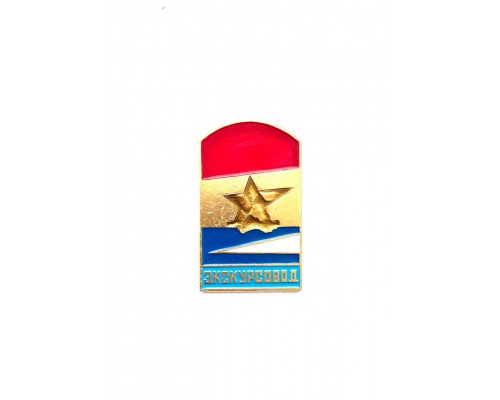 Значок Экскурсовод