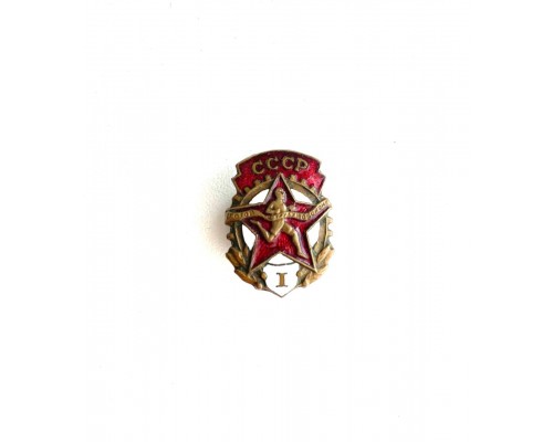 Знак СССР "Готов к труду и обороне" I ст