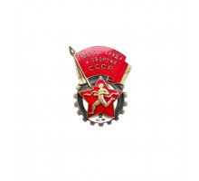 Знак СССР "Готов к труду и обороне" II ст