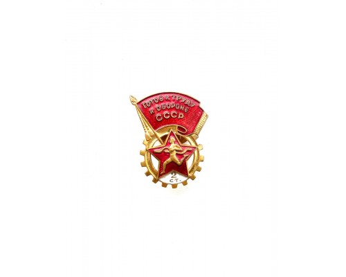 Знак СССР "Готов к труду и обороне" II ст