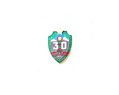 Знак "30 лет Хичаурскому пограничному отряду"