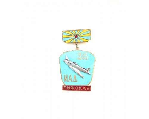 Знак "315-я истребительно-авиационная Рижская дивизия"