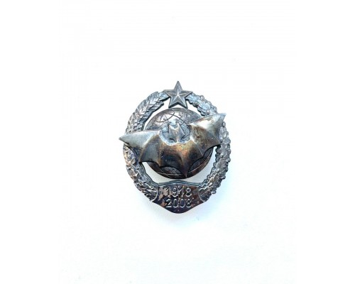 Знак "90 лет Военной разведке"