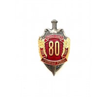 Знак МВД "80 лет уголовному розыску Минской области 1918-1998"