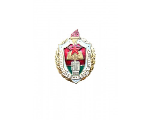 Знак "50 лет Военной академии Республики Беларусь"