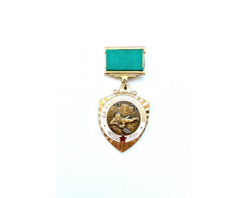 Знак "За разминирование"