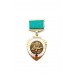 Знак "За разминирование"