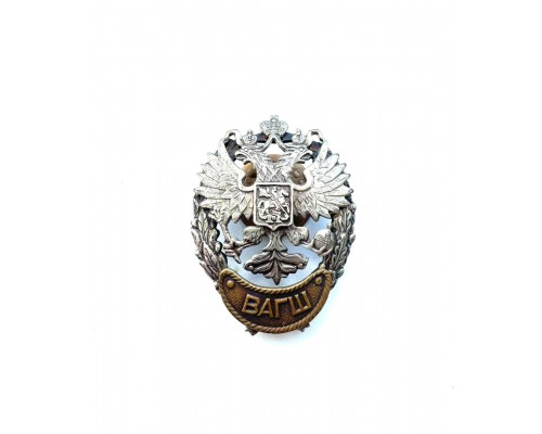 Знак "Выпускник Военной академии генерального штаба Российской Федерации"