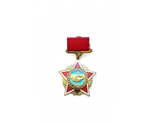Знак "Воину-интернационалисту СССР"