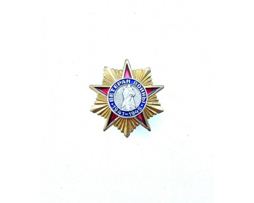 Знак "Ветеран войны 1941-1945"