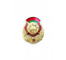 Знак "155 лет пожарной службе Республики Беларусь"