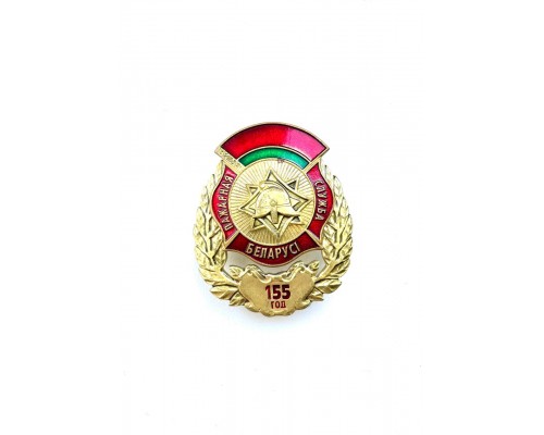 Знак "155 лет пожарной службе Республики Беларусь"