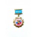 Знак "20 лет Муромскому отряду ГПС" (1986 - 2006)
