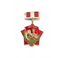Знак "50 лет Западному пограничному округу" (1924 - 1974)
