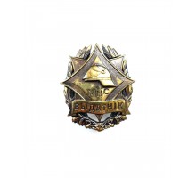 Знак "Отличник МЧС" Республики Беларусь