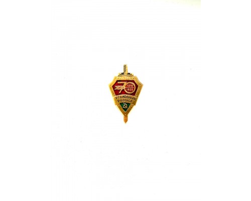 Памятный знак «70 лет уголовному розыску МВД БССР. 1918–1988»