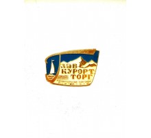 Нагрудный знак «Главкурортторг»