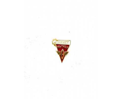 Знак "Турист Мытищи"
