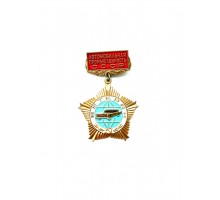 Почетный знак «Ветеран автомобильной промышленности СССР»