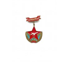 Знак "50 лет 15-й воздушной армии 1942-1992"