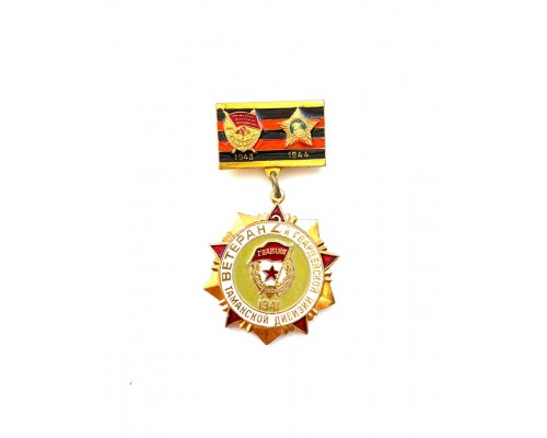 Знак "Ветеран 2-й Гвардейской Таманской дивизии"