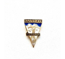 Значок "Турбаза Эльбрус"